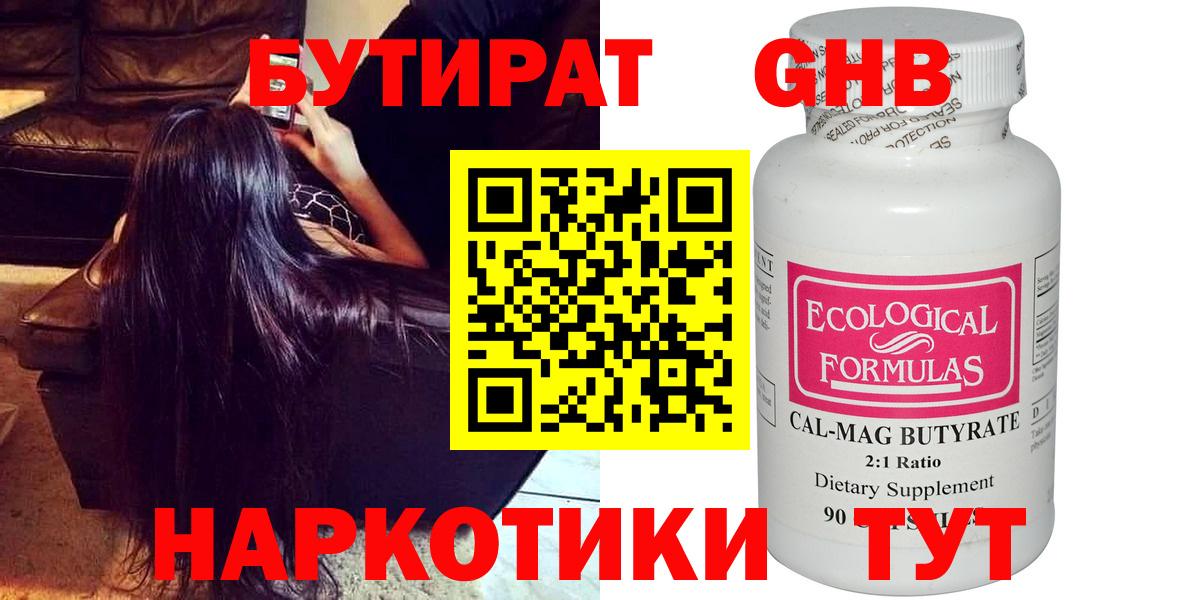 Бутират 1.4BDO Октябрьский