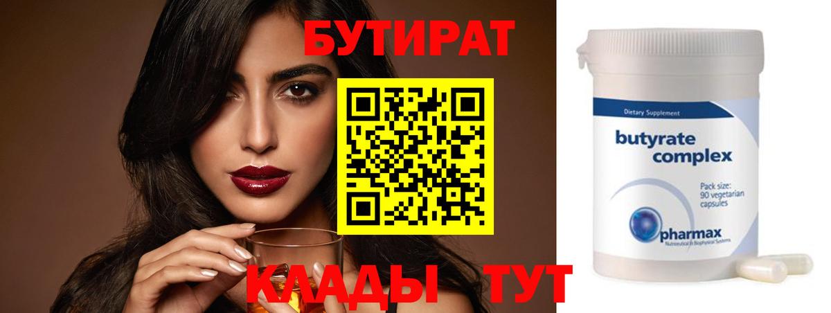 Бутират  Вход с VPN  Октябрьский  Бутират GHB 