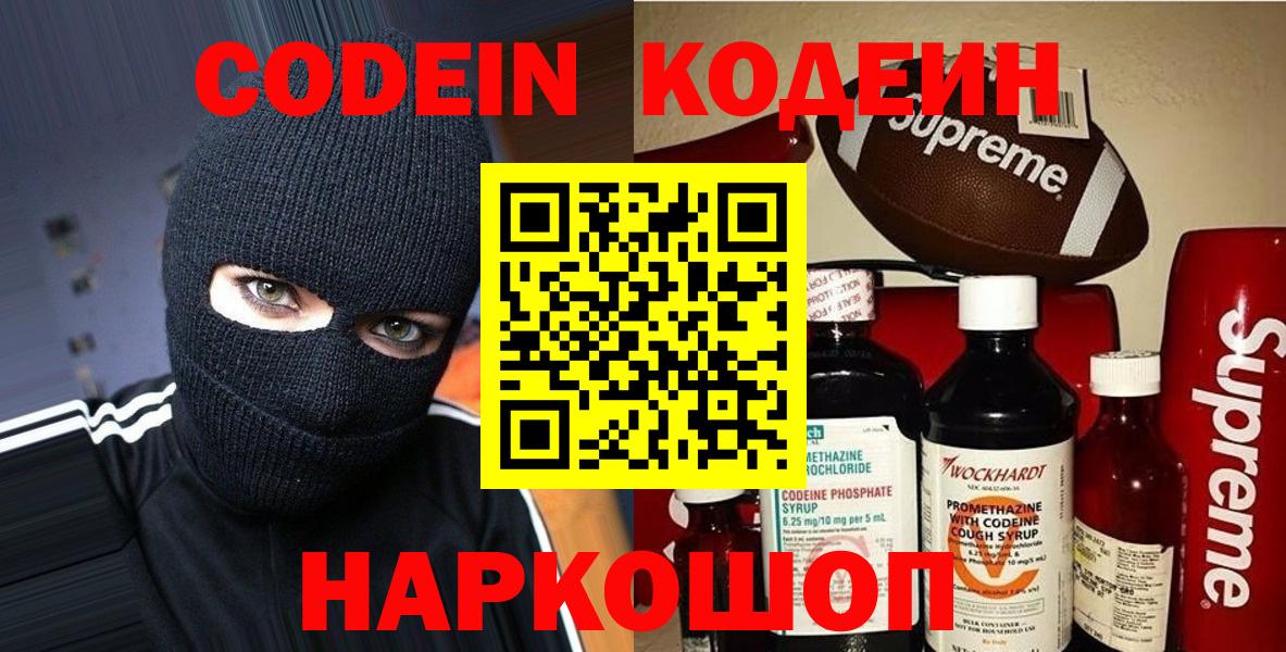 Октябрьский  Кодеиновый сироп Lean напиток Lean (лин)  Кодеин напиток Lean (лин)  Вход с VPN 