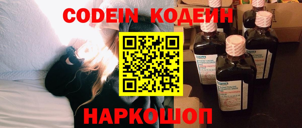 Кодеиновый сироп Lean напиток Lean (лин) Октябрьский
