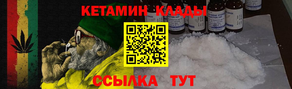 Октябрьский  Кетамин VHQ  Вход с VPN 