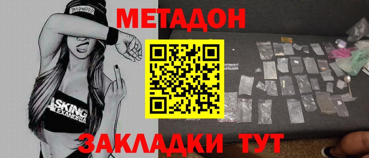 МЕТАДОН кристалл  Метадон мёд  Вход с VPN  Октябрьский 