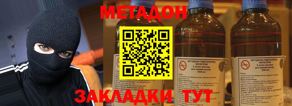 Метадон methadone Октябрьский